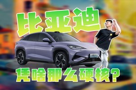 大家都在卷智能驾驶辅助，比亚迪的核心底气是啥？