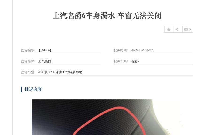 315特别报道丨上汽名爵6的这些问题，上汽领导看到了吗？