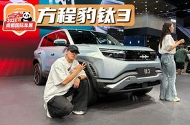 成都车展｜三大前脸+两大彩蛋，钛3这次又放大招了！