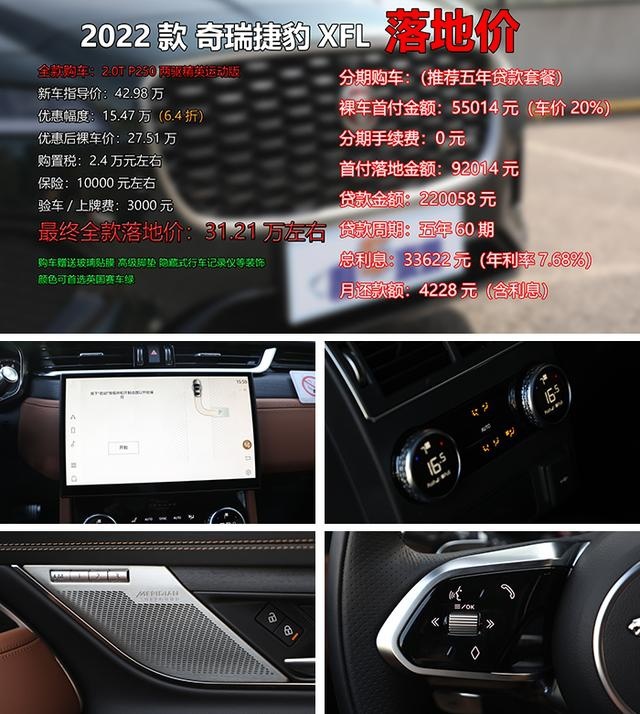 新车最高直降18万，手拿30~35万预算怎么选？奇瑞捷豹XFL全攻略