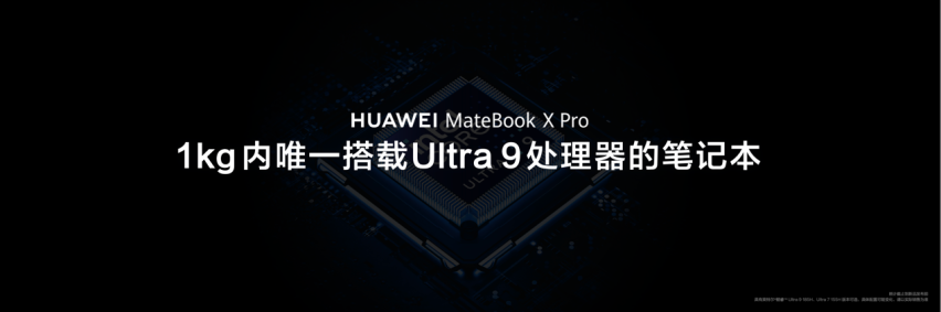 华为MateBook X Pro发布 售价11199元起