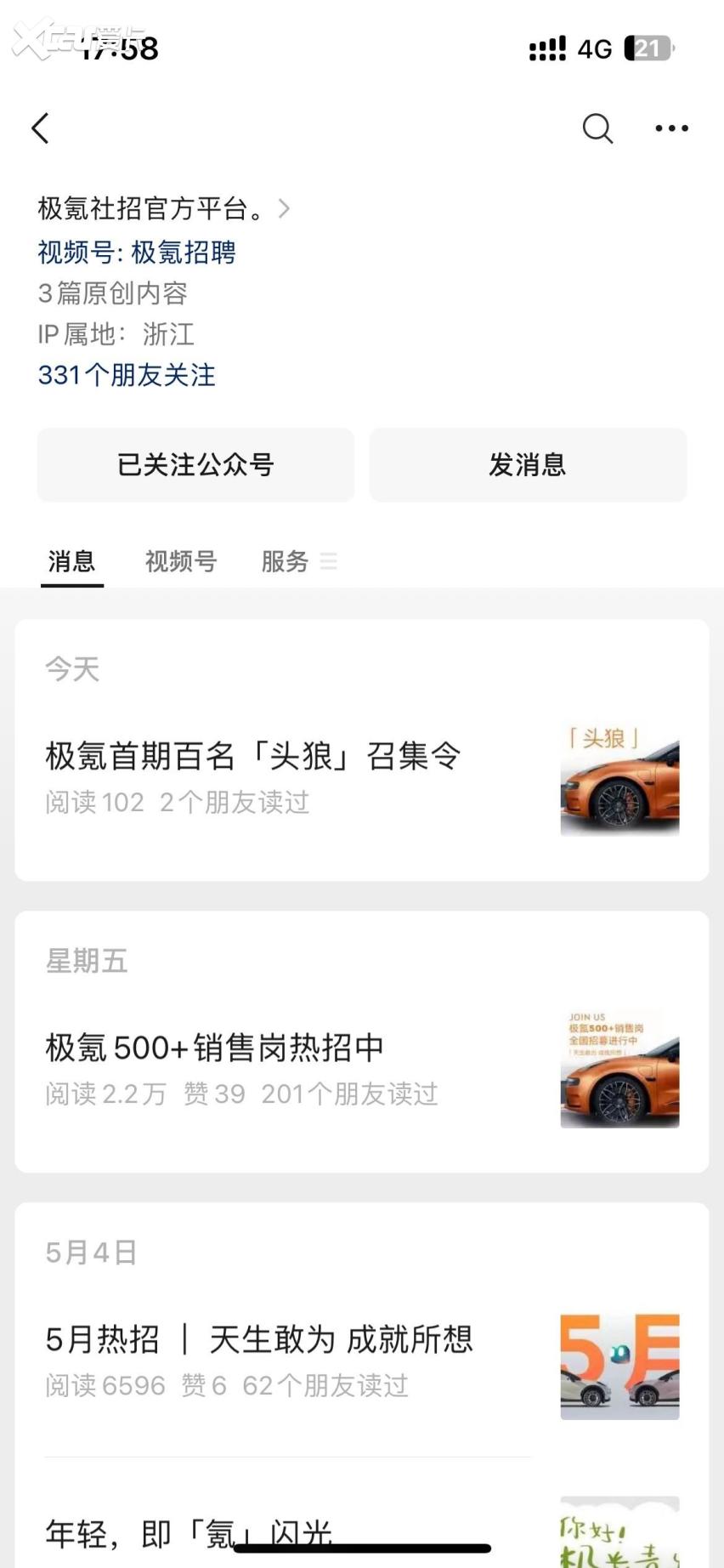 极氪开始大量招聘销售了，开放了全国500+岗位