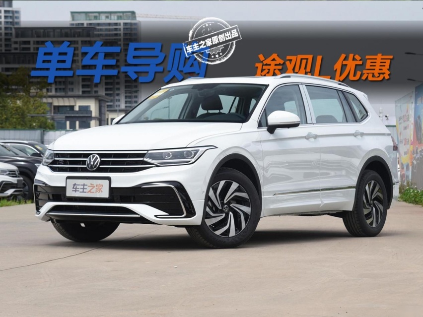 燃油车5月优惠值得抄底？途观L出众款具体优惠如何？