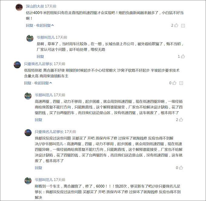 长城炮分动箱异响久拖不决  车主吐槽  被外观给欺骗了