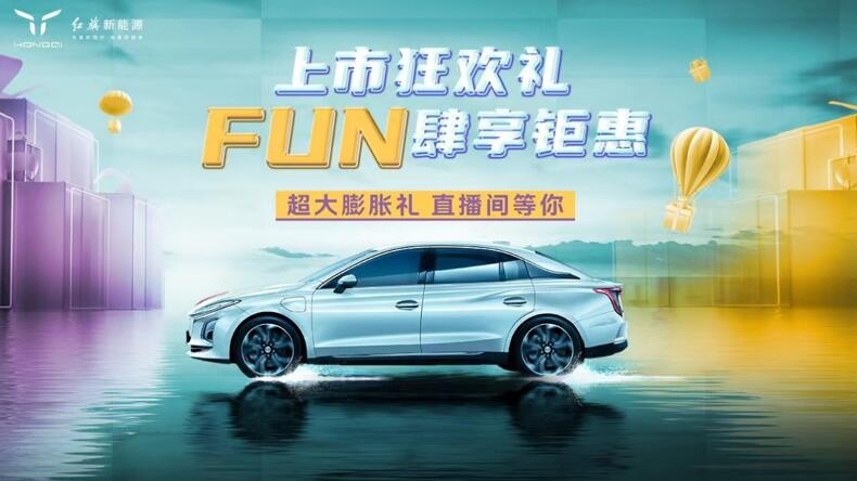 价格惊喜，红旗E-QM5 560铸就“航价比之王”
