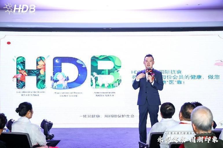 HDB海德堡国际抗衰《永恒健康·国潮印象》国风之旅聚势启航
