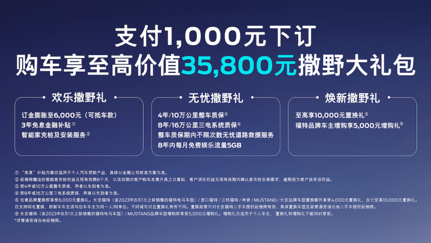 2024款福特电马焕新上市 售价23.98万元-35.98万元