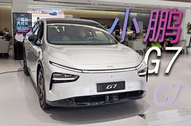 小鹏G7体验：全球首款L3级算力，能装能跑还舒适
