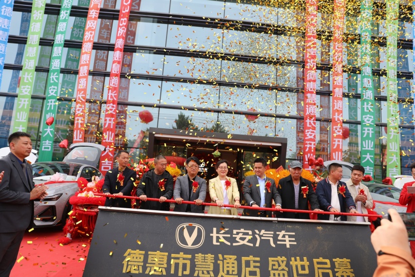 人长久 车长安！德惠市长安汽车慧通店盛世启幕
