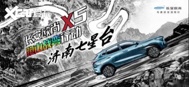 年轻人的第一台性能SUV，长安欧尚X5用跑山战弯证明自己值得