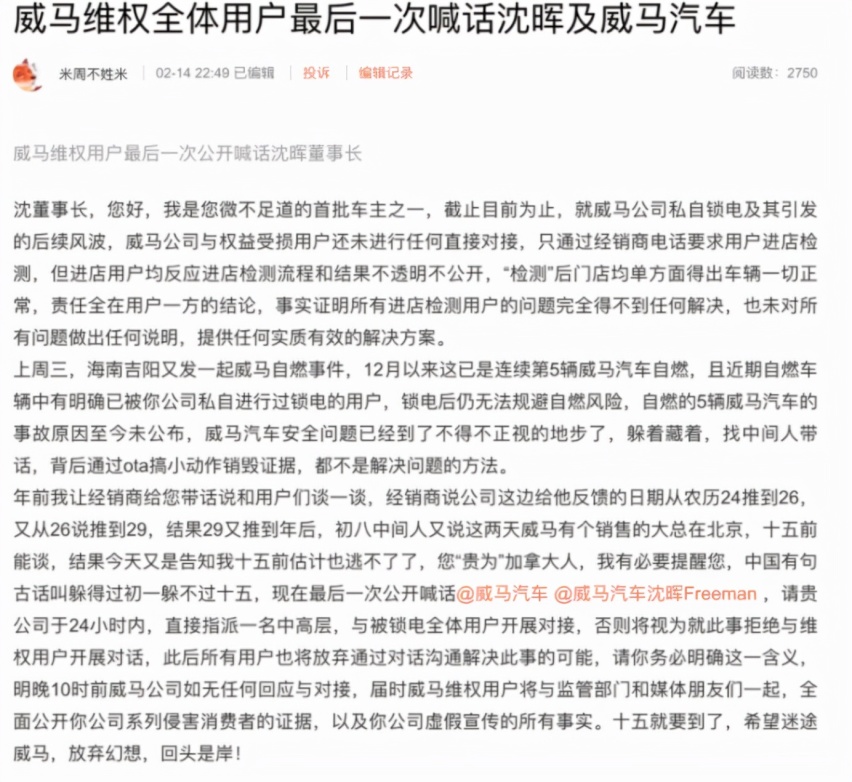 喊话沈晖：无视数百名车主“锁电”投诉，这就是威马的极致体验？