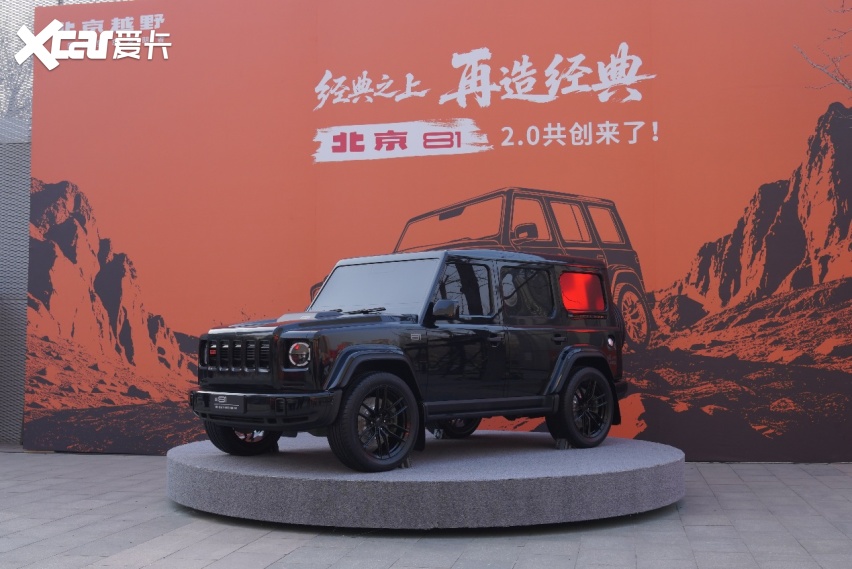 经典之上 再造经典 北京越野开启全民共创造车新纪元
