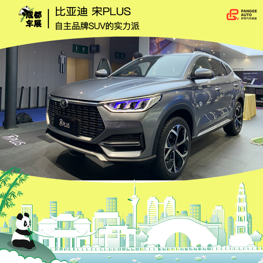 2020成都车展宋PLUS实拍 自主品牌实力派