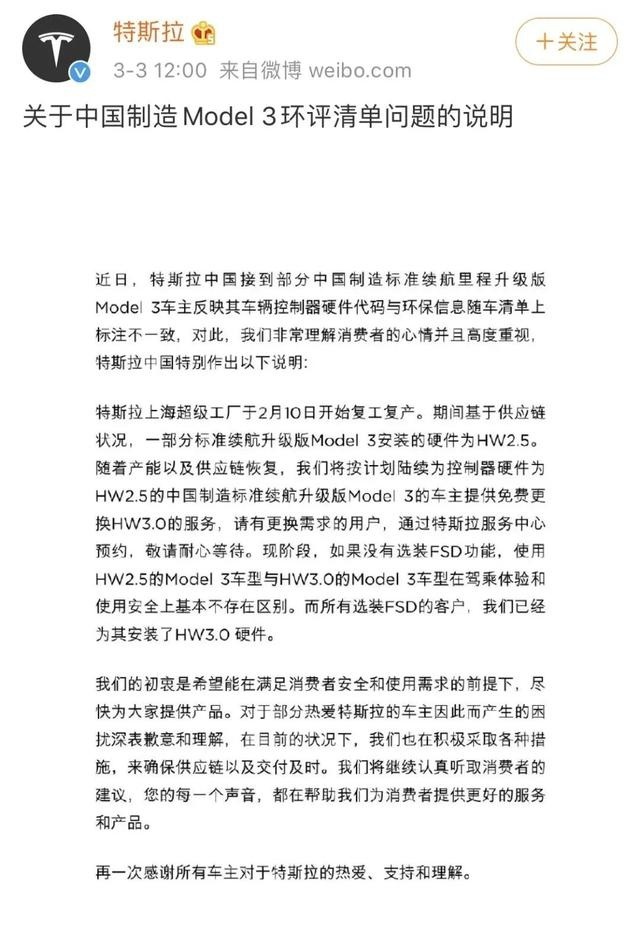 私自简配、欺骗用户还理直气壮！特斯拉就爱欺负中国车主？
