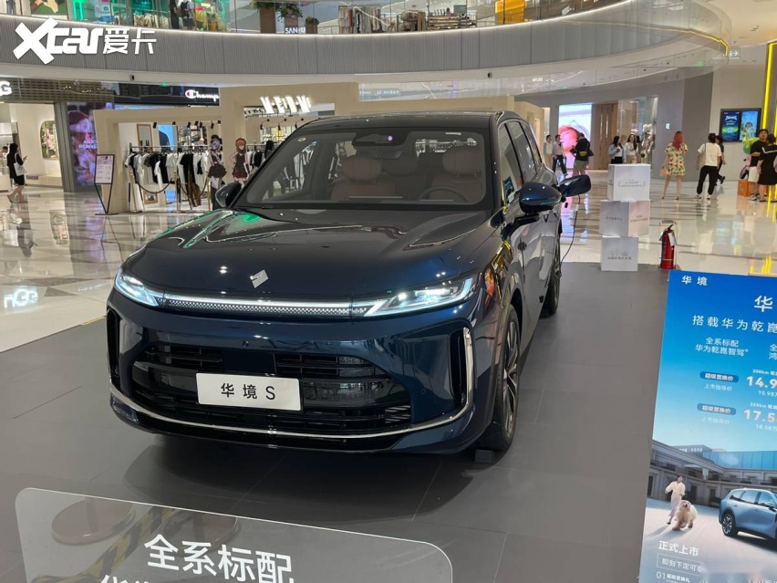 价格便宜等于热度高?到店体验华境S有感