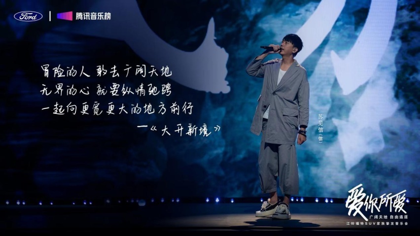 江铃福特科技SUV家族·挚友音乐会开启新境