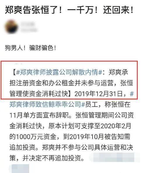 网曝郑爽张恒已撕破脸 男方遭起诉不止为情债还有巨额财务纠纷