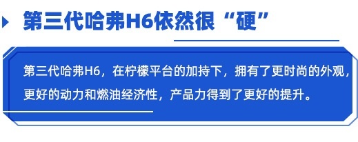 新车销量追踪：第三代哈弗H6依然很“硬”，打败特斯拉还看五菱