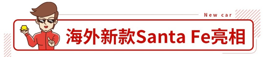 比汉兰达更大更便宜，现代胜达迎来新一代改款