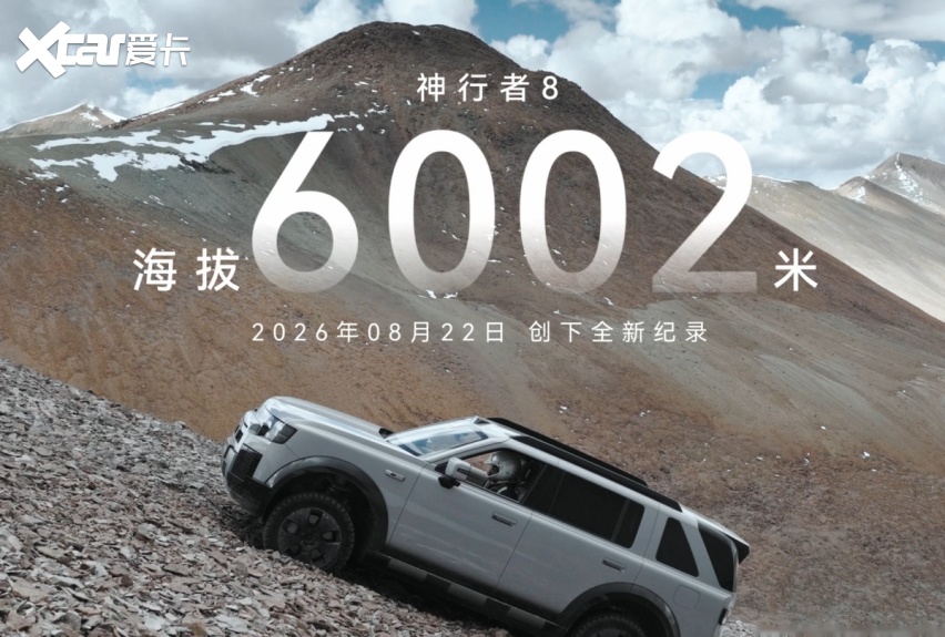 FREELANDER神行者8 大六座版正式上市，限时权益价29.99万