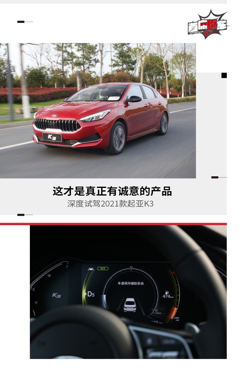 深度试驾新款起亚K3 这才是真正有诚意的产品