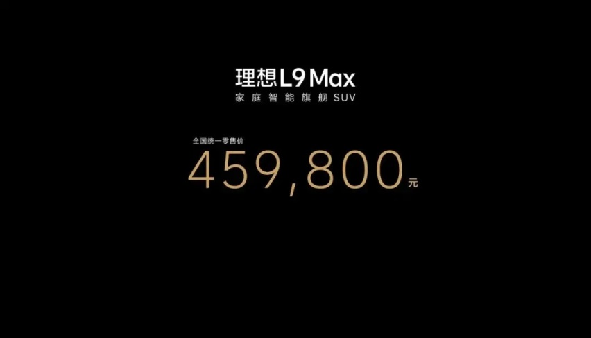 45.98万，理想L9正式上市，这就是奶爸的终极座驾