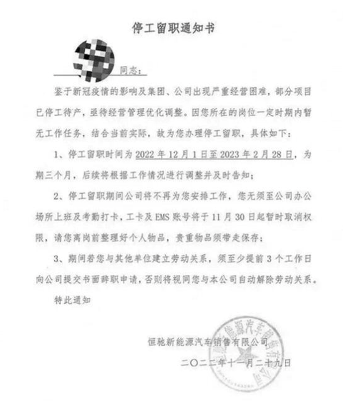 “门外汉”许家印的造车之路：欠薪、停产、出售工厂