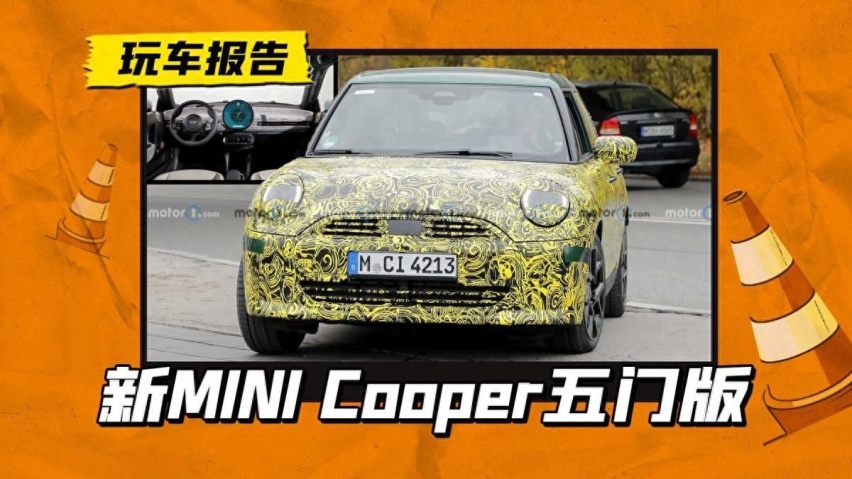 新一代MINI Cooper正在路试，XL码的五门版本，依然是燃油版