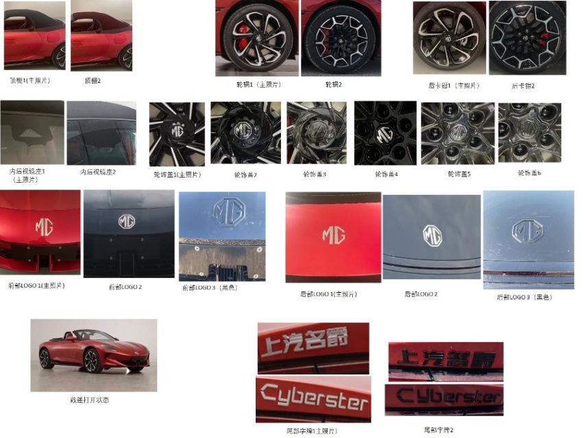 英伦软顶敞篷，后驱/四驱可选，MG Cyberster申报图曝光