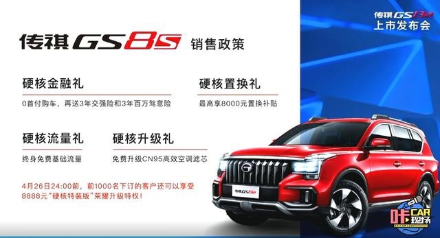 传祺GS8S售价15.58万元起 入门车型有10.1寸大屏