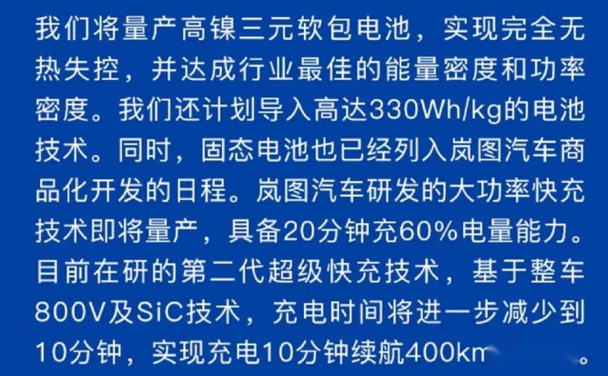 ​岚图高压平台公布，支持800V高压充电，360kW充电功率