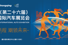 智启新程，潮领未来！重庆国际车展6月即将开幕