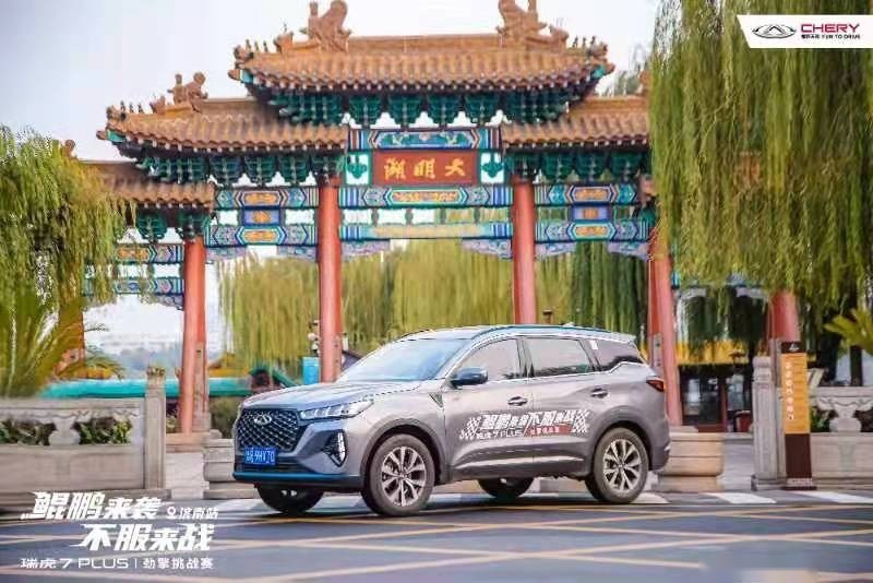 “鲲鹏来袭，不服来战”！瑞虎7 PLUS劲擎挑战赛超燃开启