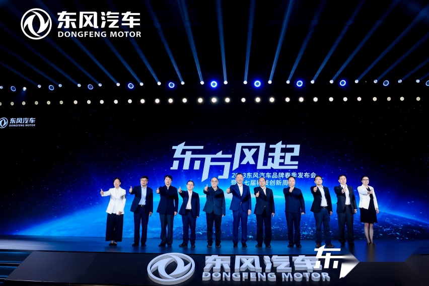 科技驱动 转型升级 东风公司发布新能源跃迁成果和三大科技品牌