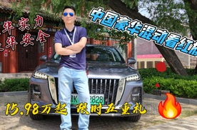 红旗H5 PHEV | 太原至五台山：豪华混动的山河征途