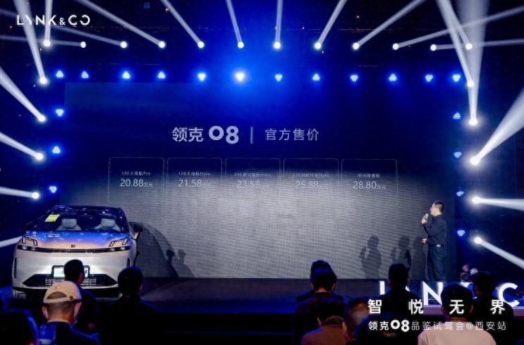 智悦无界 领克08品鉴会西安站圆满收官
