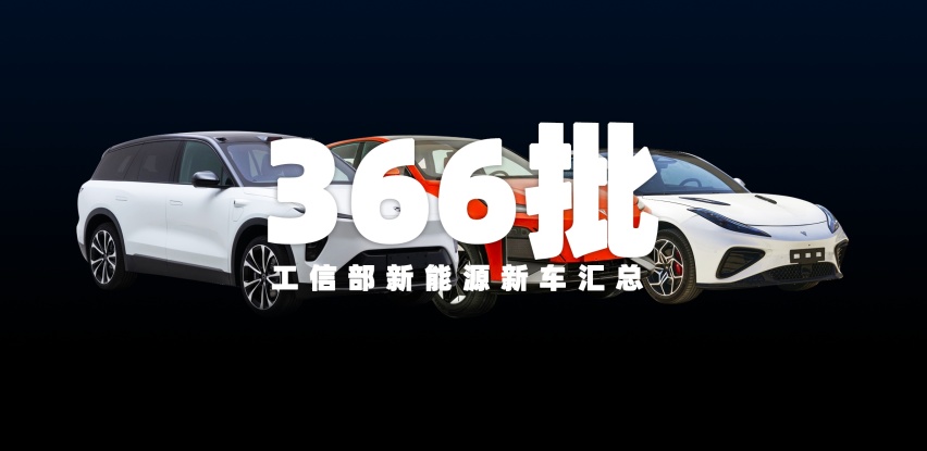 工信部新车汇总：蔚来ES8换代，哪吒出跑车，插混版的坦克500来了