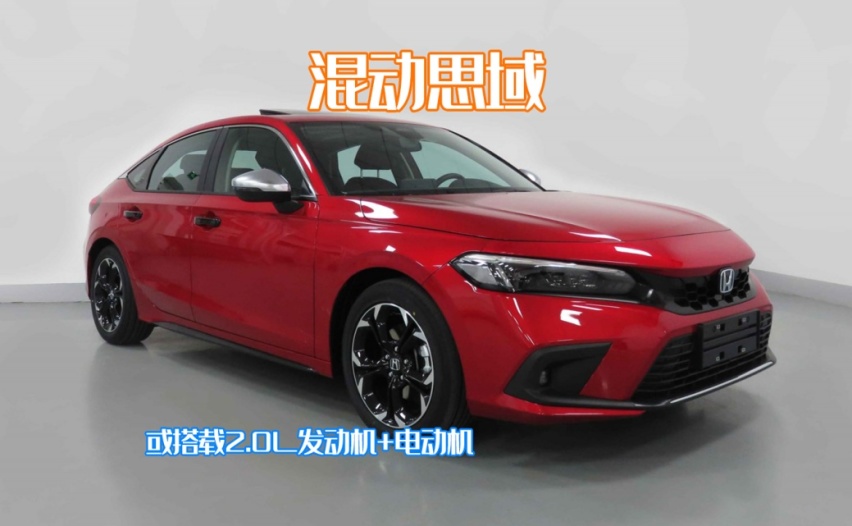两厢思域呼之欲出！本田混动技术加持，这回是能省能装又能跑