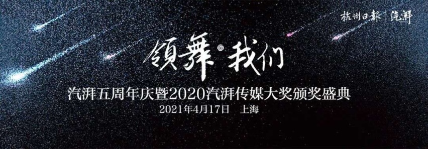 明天会更好！因为明天有汽湃盛典