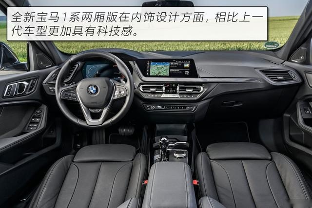 发生翻天覆地变化后的全新宝马1系能否取悦你？