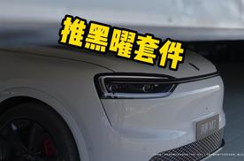 全新问界M7可选黑曜套件！9月正式亮相！