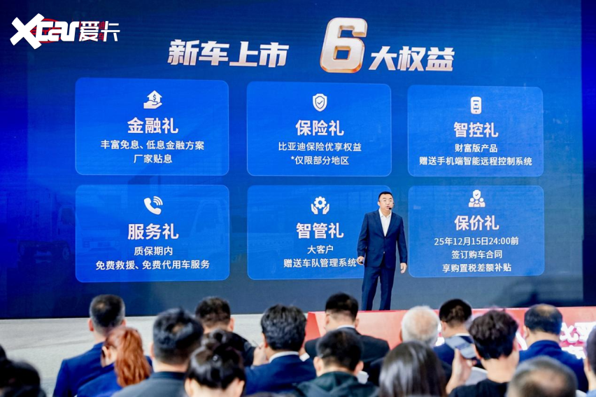 比亚迪轿卡T4重磅发布！9.58万首发价格携6大权益重构城配新体验