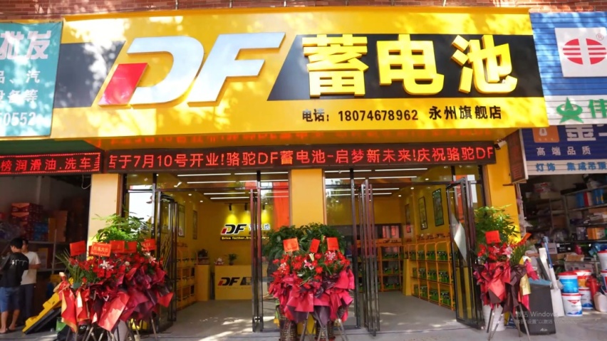 新里程！DF蓄电池第100家旗舰店亮相湖南永州