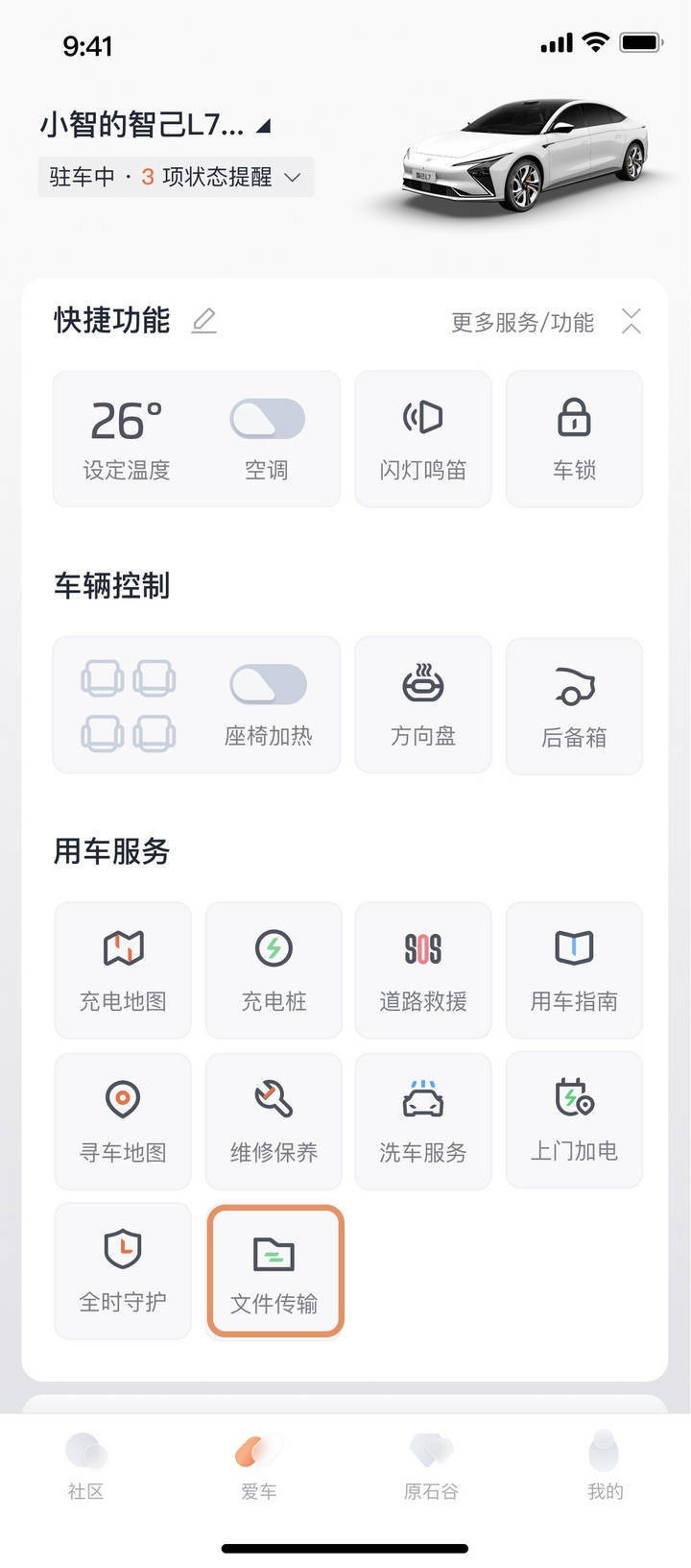 智己L7 IMOS1.3.0版本发布