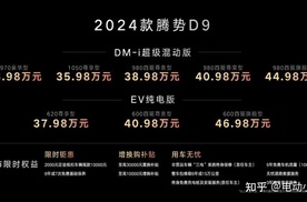 MPV王者再进化，2024款腾势D9上市