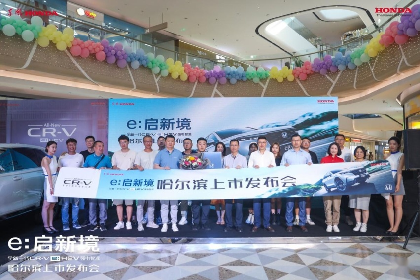 19.99万起售 全新一代CR-V e:HEV强电智混哈尔滨区域上市