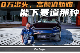 半价SU7，这才是年轻人的第一台轿跑？