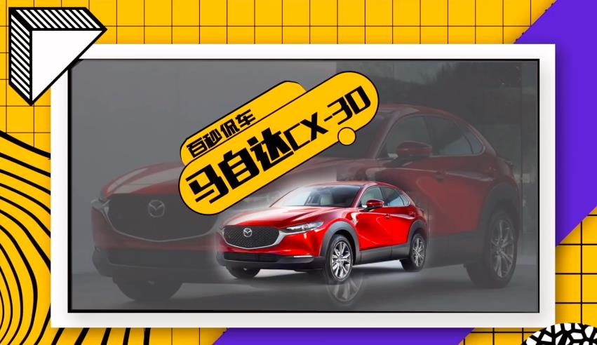 ������٩܇���R���_��һˇ�gƷ CX-30���˱����_��