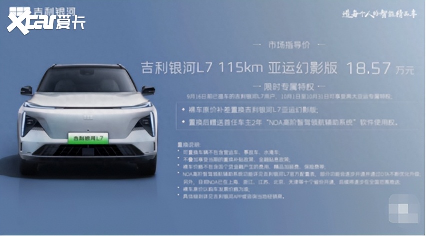 吉利的用心，大家在银河L7上都感受到了