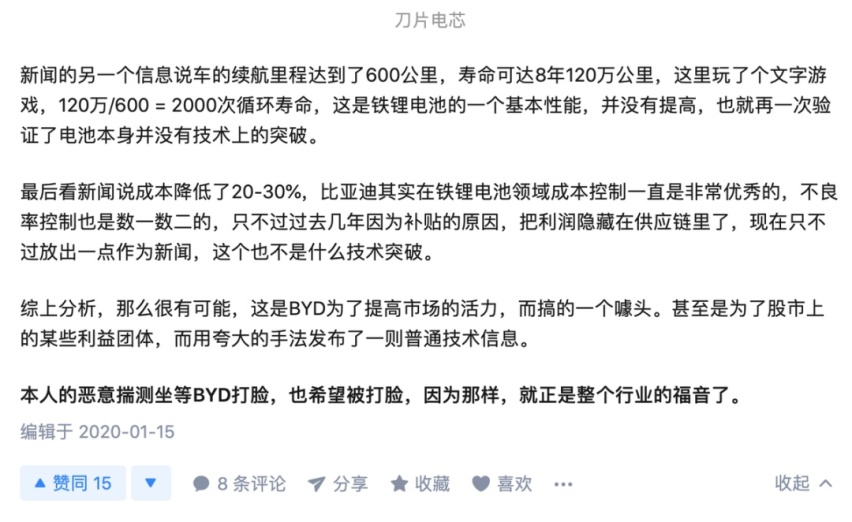 比亚迪「刀片电池」是营销噱头还是技术创新？